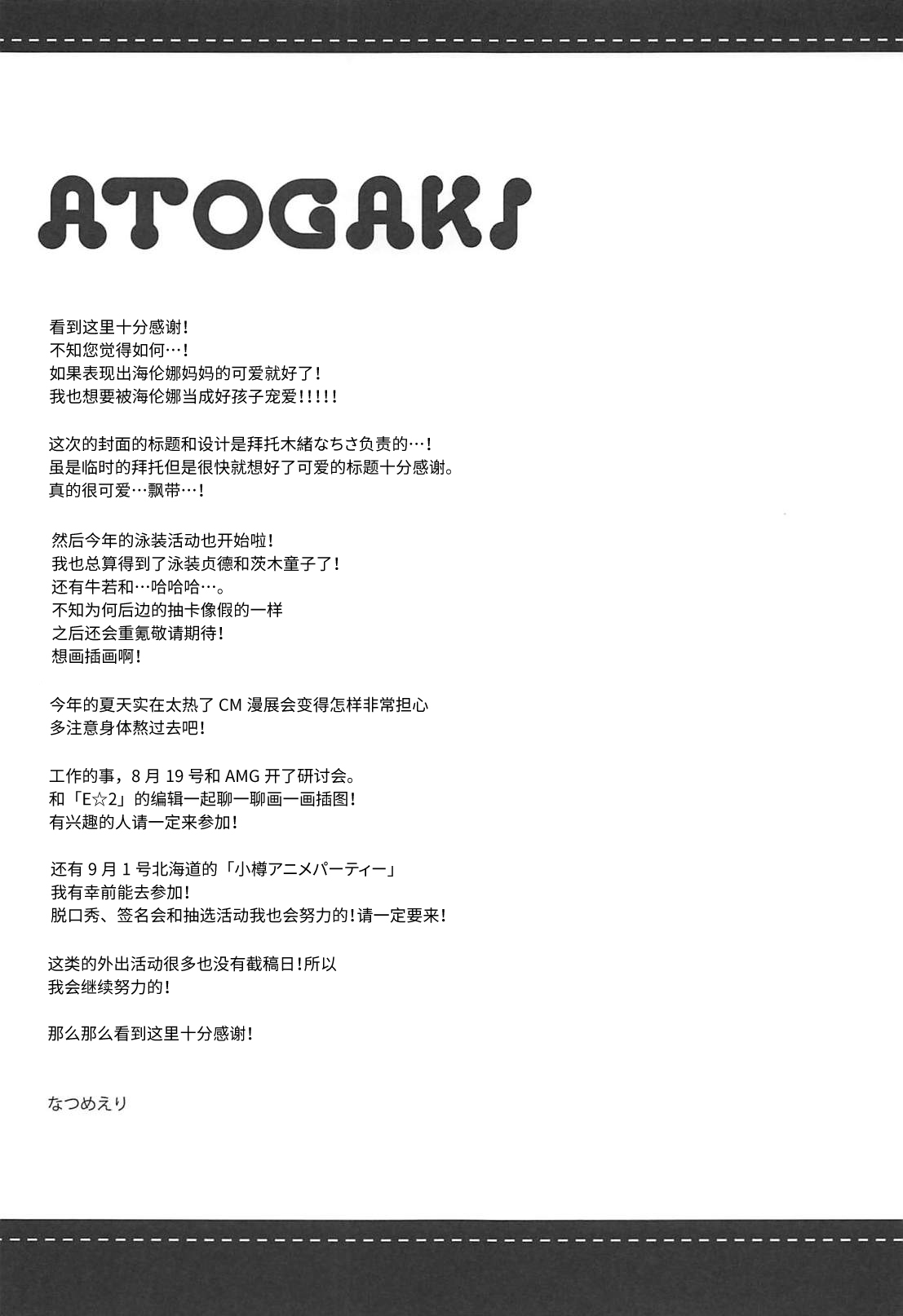 (C94) [いちごさいず (なつめえり)] あまえちゃってもよくってよ! (Fate/Grand Order) [中国翻訳]