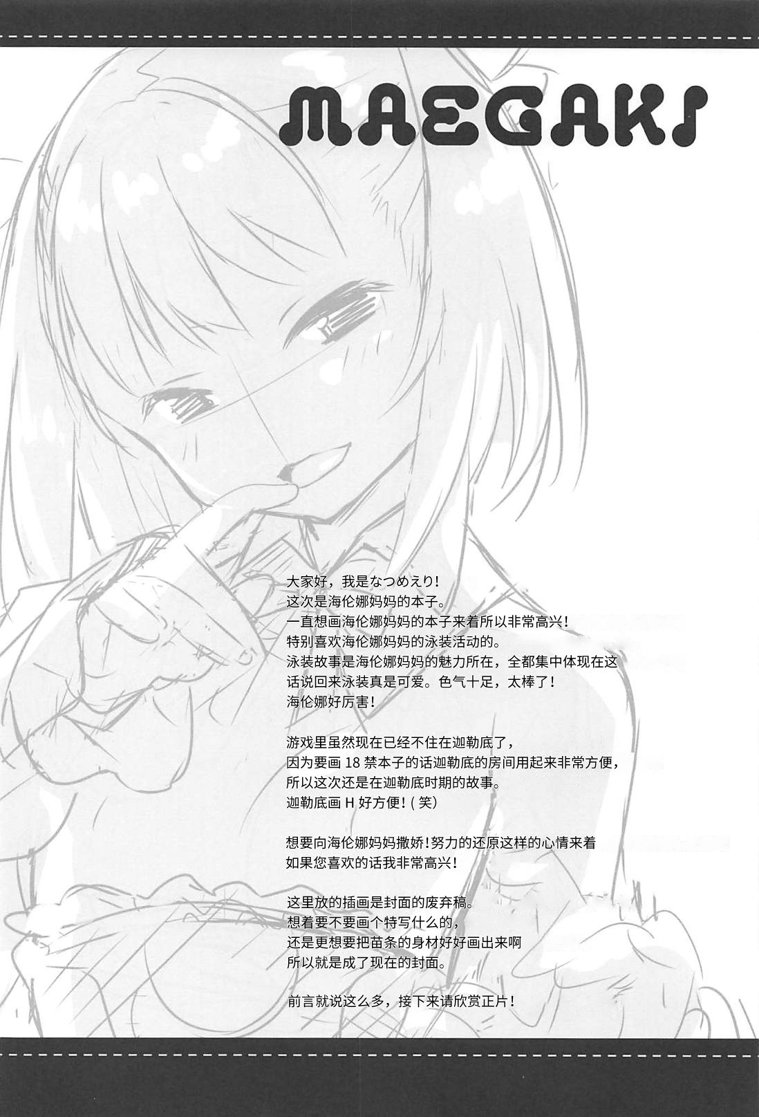 (C94) [いちごさいず (なつめえり)] あまえちゃってもよくってよ! (Fate/Grand Order) [中国翻訳]