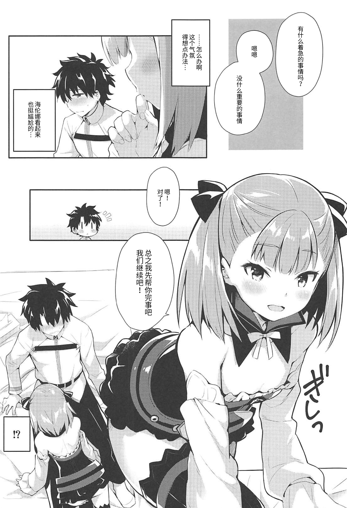 (C94) [いちごさいず (なつめえり)] あまえちゃってもよくってよ! (Fate/Grand Order) [中国翻訳]