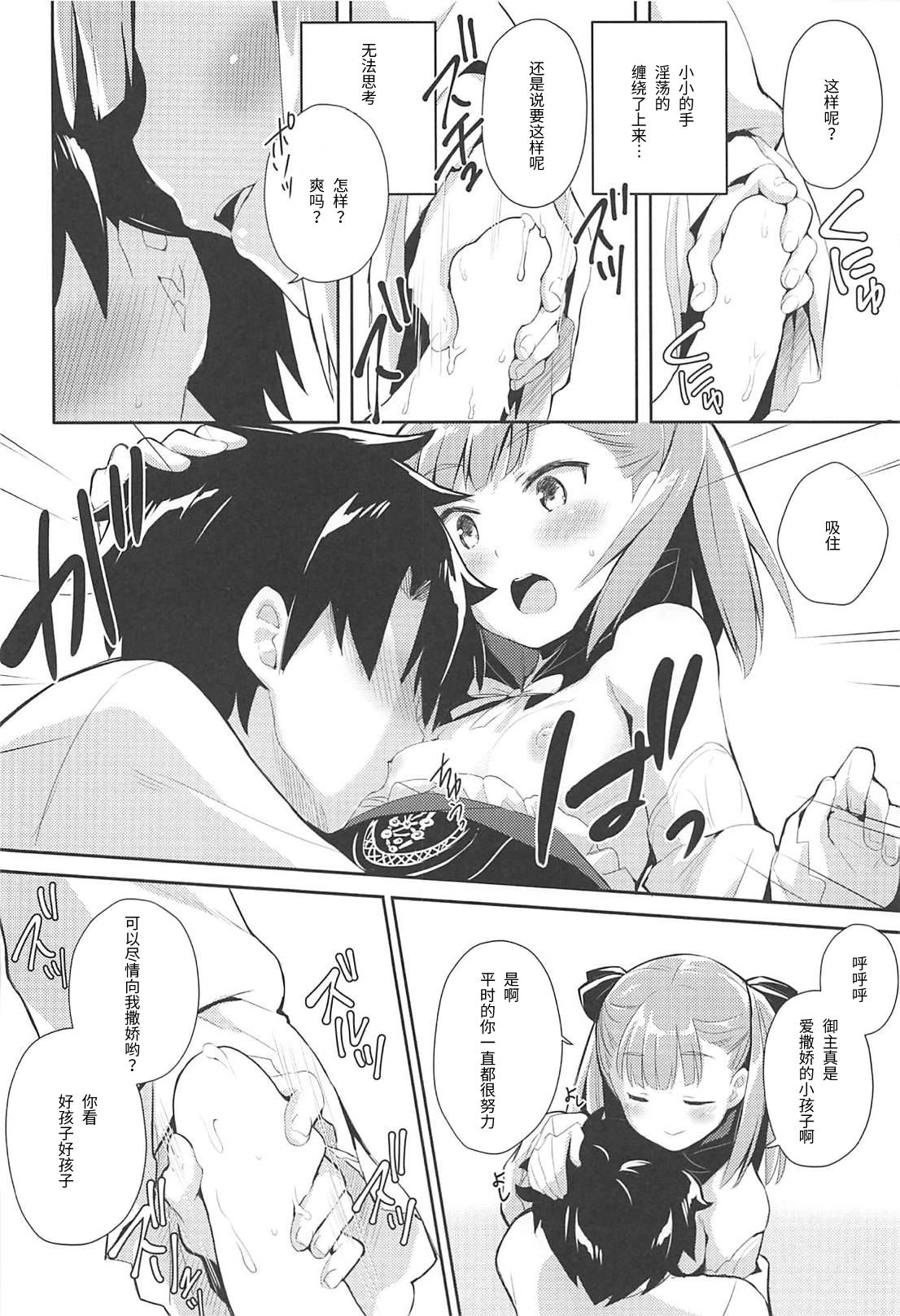 (C94) [いちごさいず (なつめえり)] あまえちゃってもよくってよ! (Fate/Grand Order) [中国翻訳]