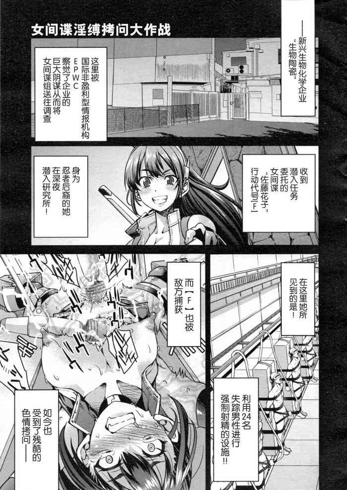 [井上よしひさ]女スパイ淫縛拷問大作戦 [中国翻訳]