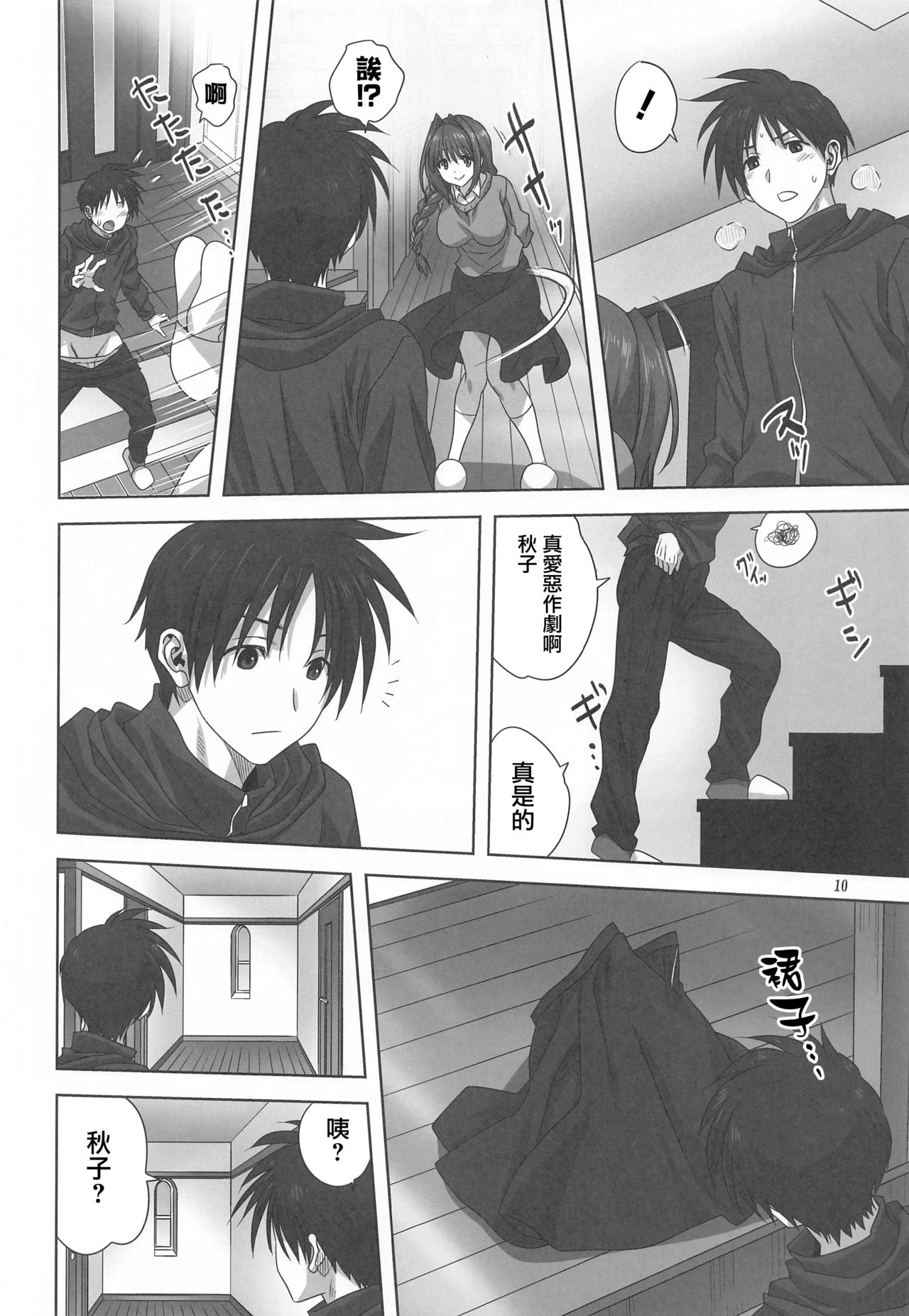 [みたらし倶楽部 (みたらし侯成)] 秋子さんといっしょ27 (カノン) [中国翻訳]