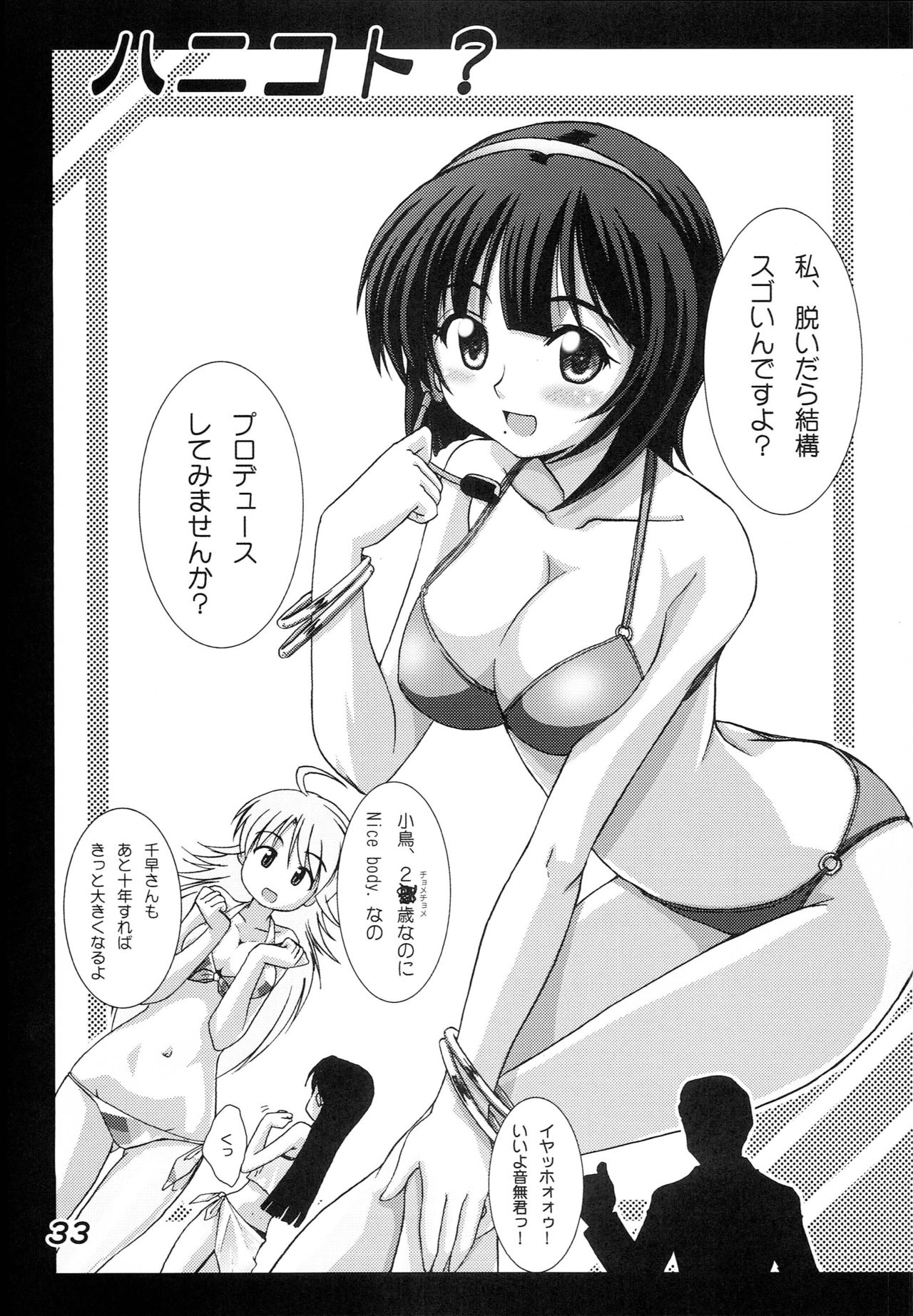 [eau-Rouge (陸本美幸)] ハニミキ (アイドルマスター)