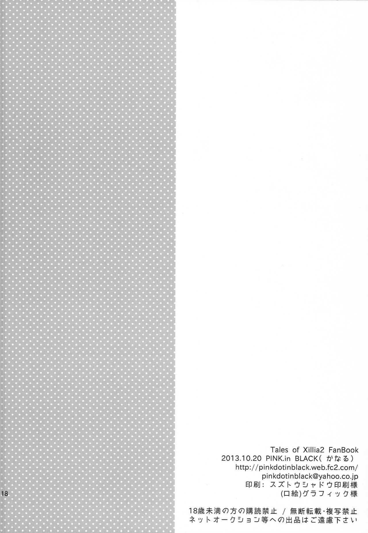 [PINK.in BLACK (かなる)] ルドガーのくせに生意気よっ (テイルズオブエクシリア)