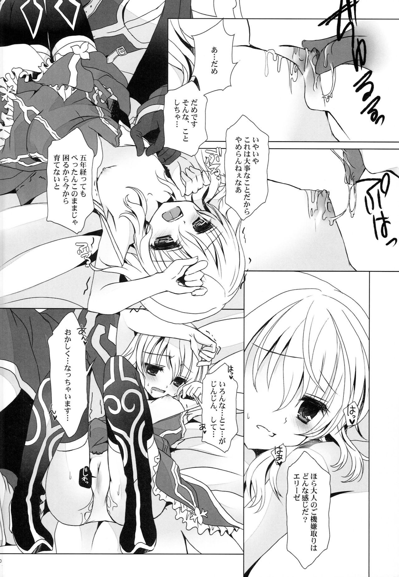 [純銀星 (たかしな浅妃)] Liar Liar (テイルズオブエクシリア)