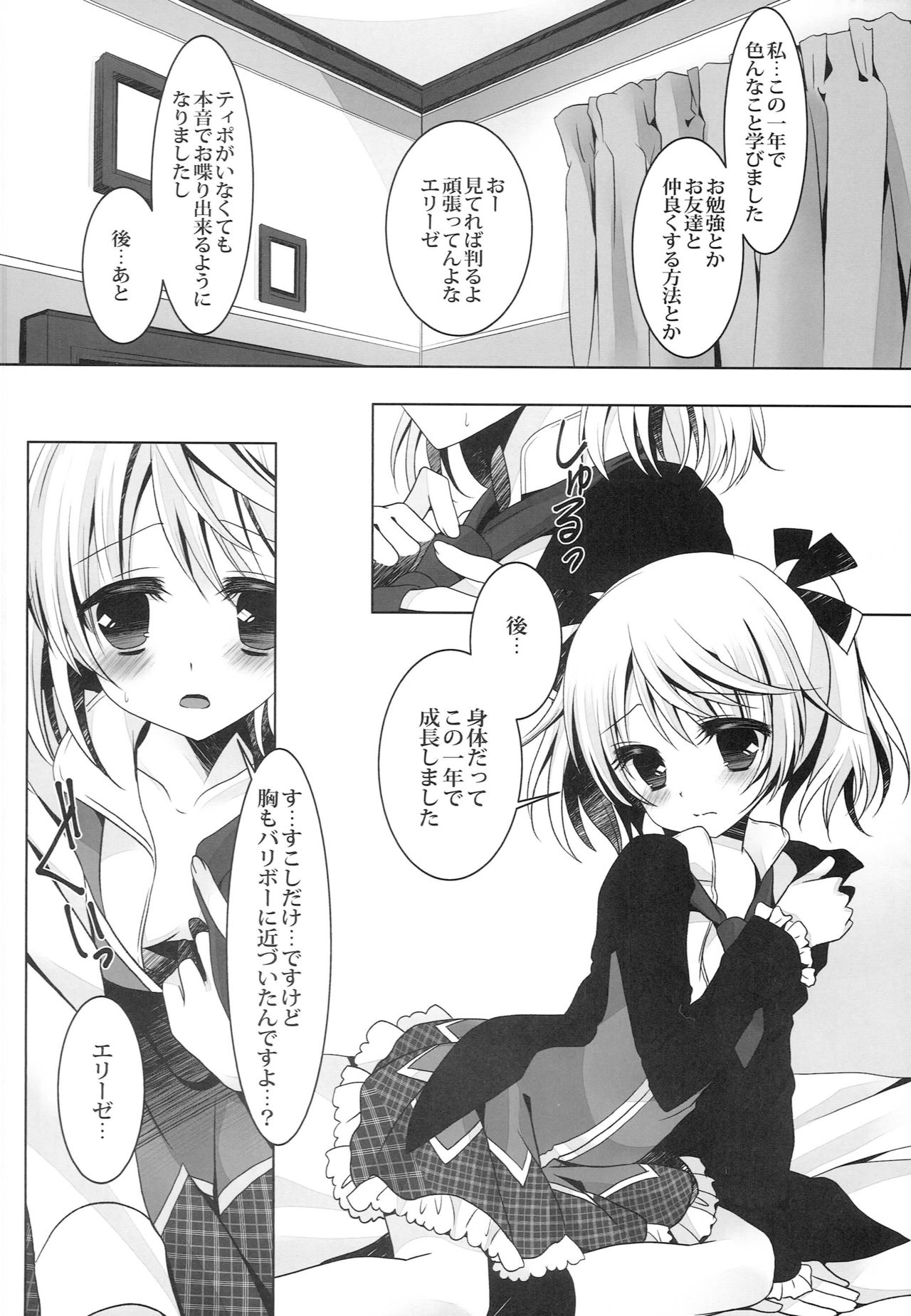 [純銀星 (たかしな浅妃)] 4Years Limit (テイルズオブエクシリア)