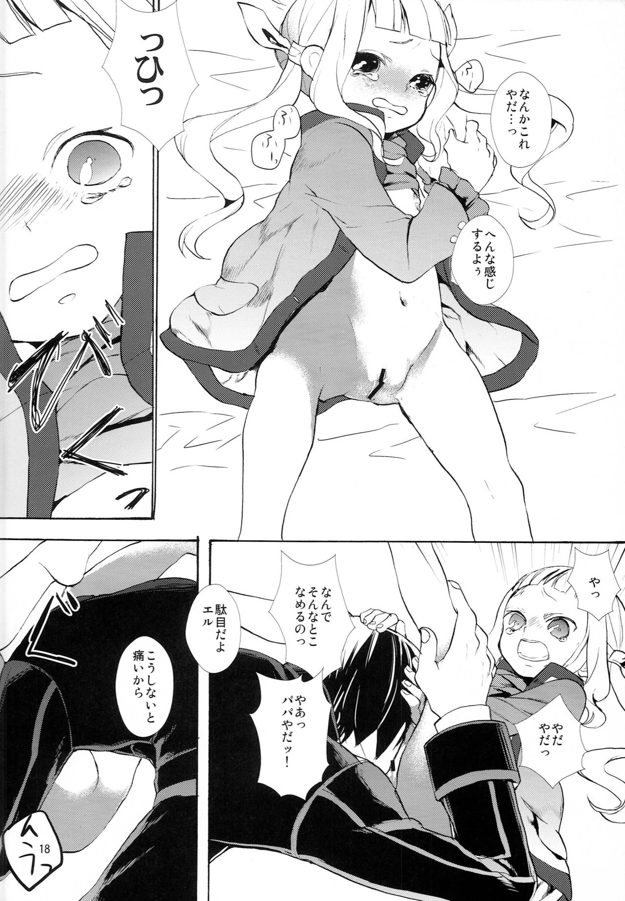 [ネモコロップ (みやえさき)] hELdgirL (テイルズオブエクシリア2)