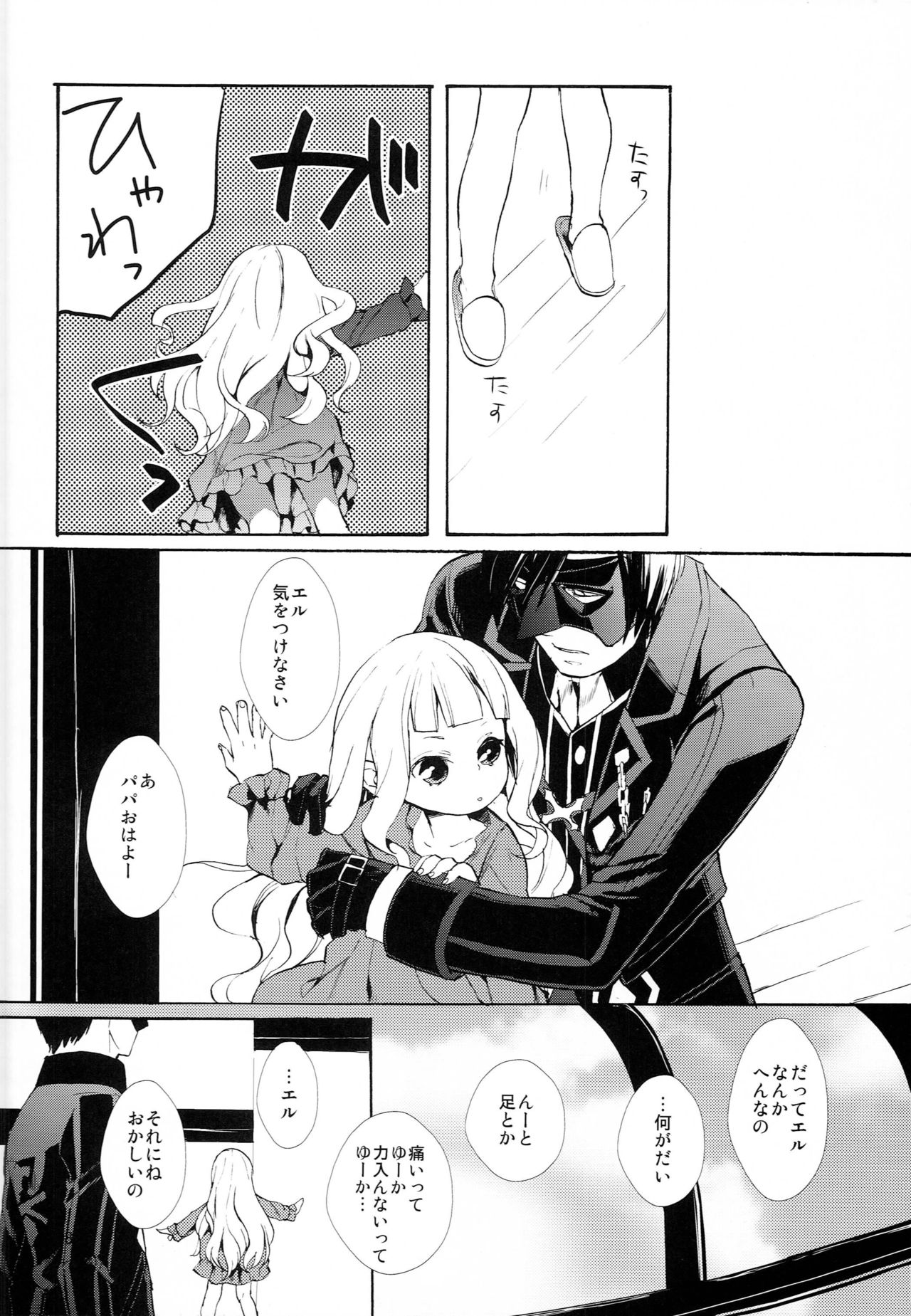 [ネモコロップ (みやえさき)] hELdgirL (テイルズオブエクシリア2)