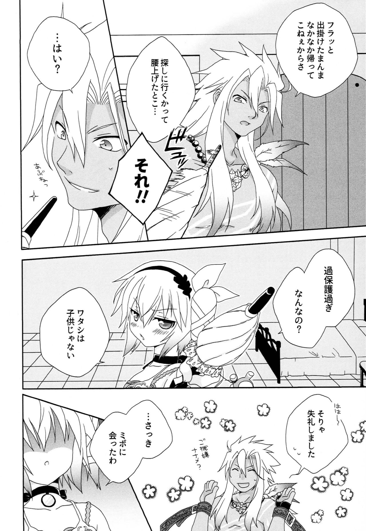 [類るび、まりもにゃん] Like a Sweet Bullet (テイルズ オブ ゼスティリア)