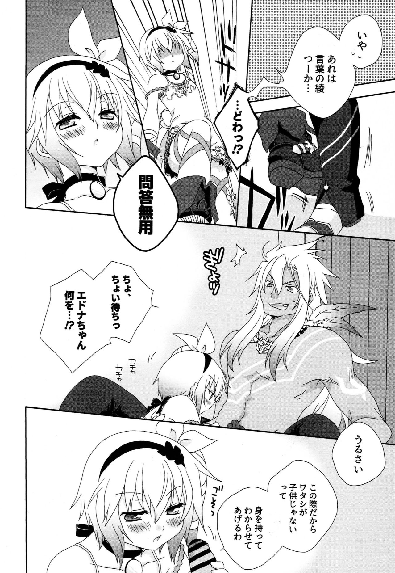 [類るび、まりもにゃん] Like a Sweet Bullet (テイルズ オブ ゼスティリア)