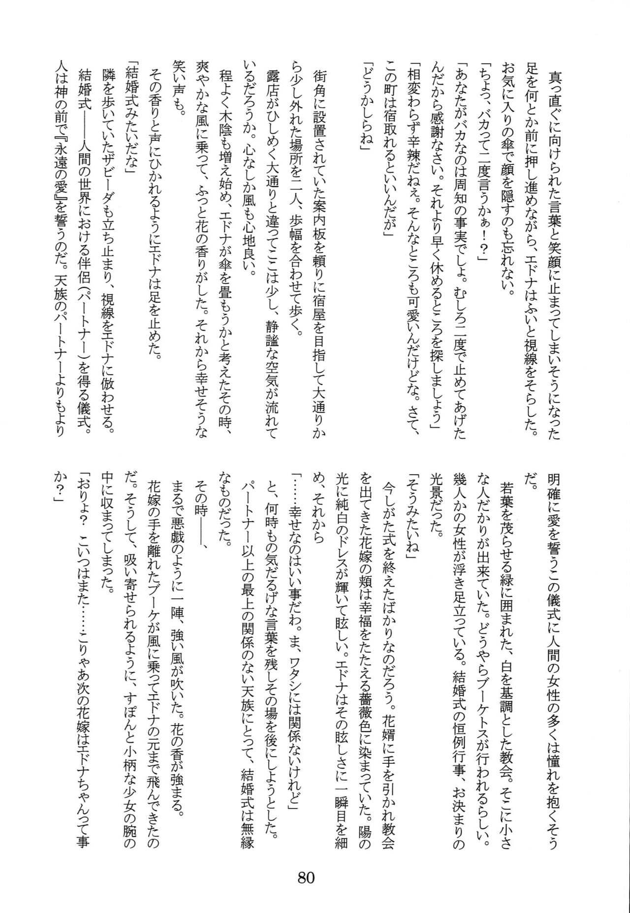 [類るび、まりもにゃん] Like a Sweet Bullet (テイルズ オブ ゼスティリア)