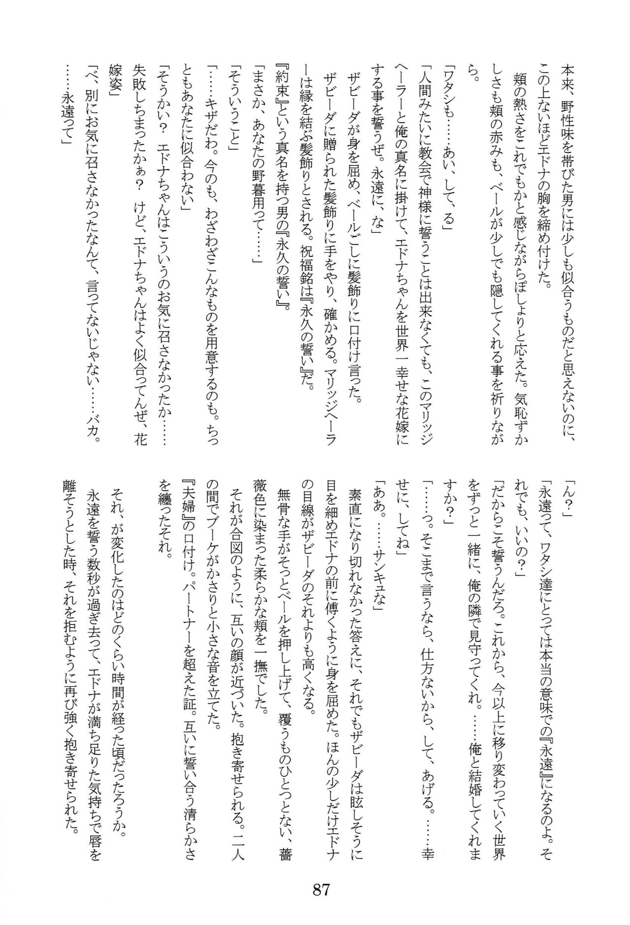 [類るび、まりもにゃん] Like a Sweet Bullet (テイルズ オブ ゼスティリア)