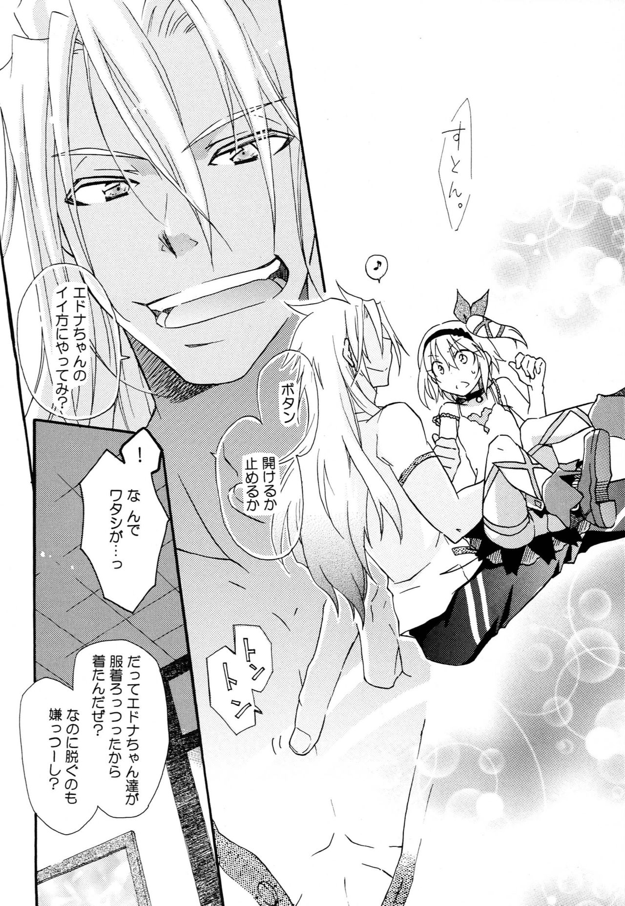 [類るび、まりもにゃん] Like a Sweet Bullet (テイルズ オブ ゼスティリア)