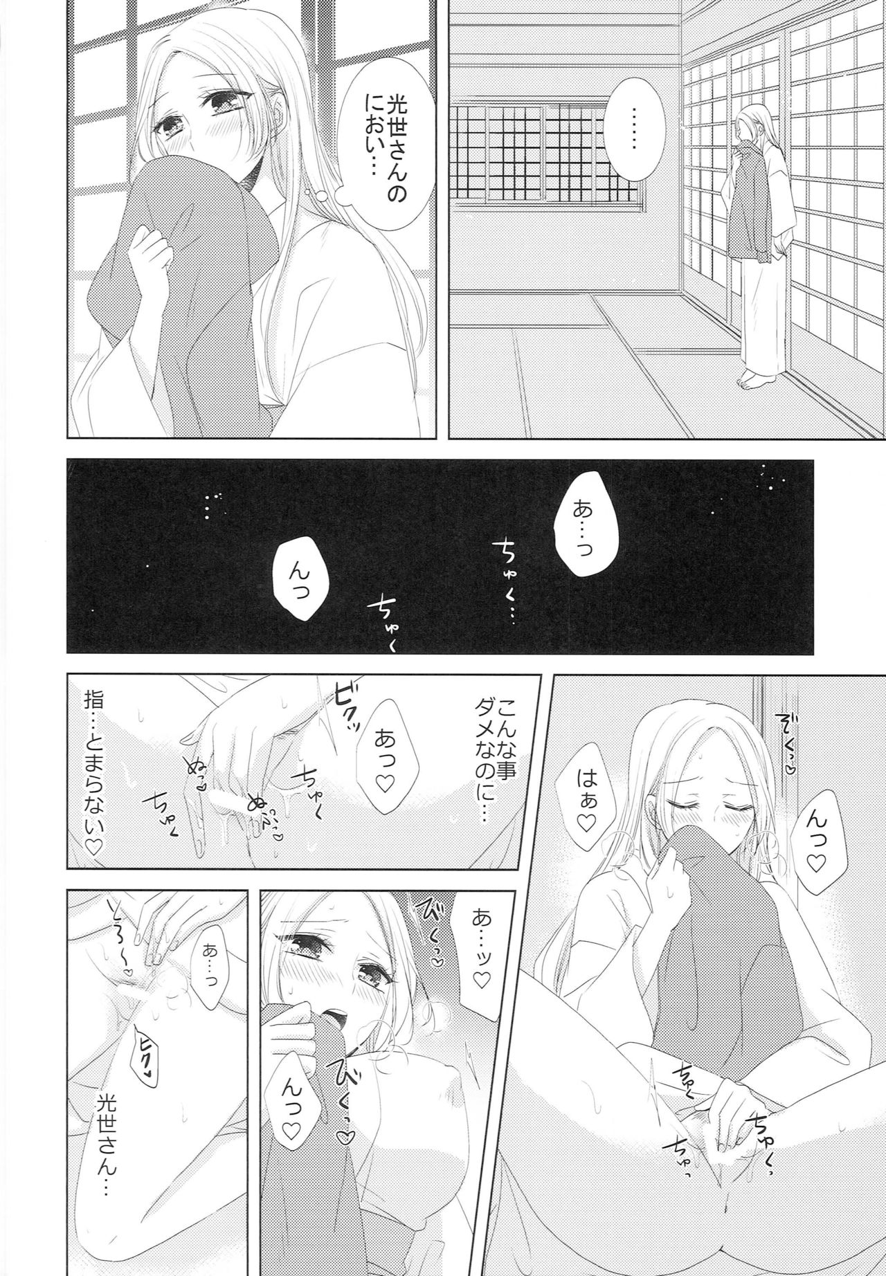 [藤と桃 (あおい)] 恋と病と治し方 (刀剣乱舞)