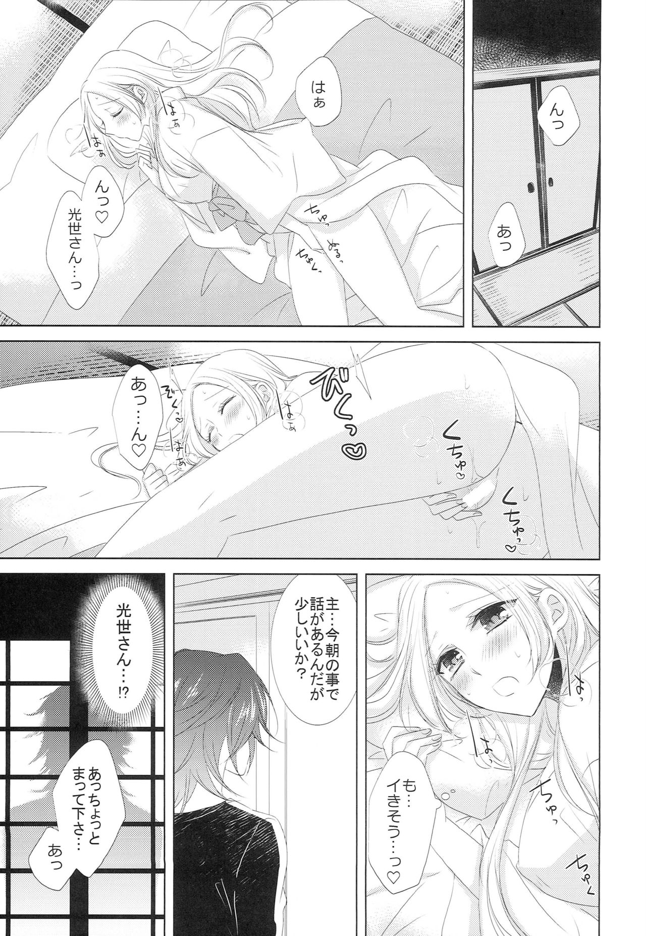 [藤と桃 (あおい)] 恋と病と治し方 (刀剣乱舞)