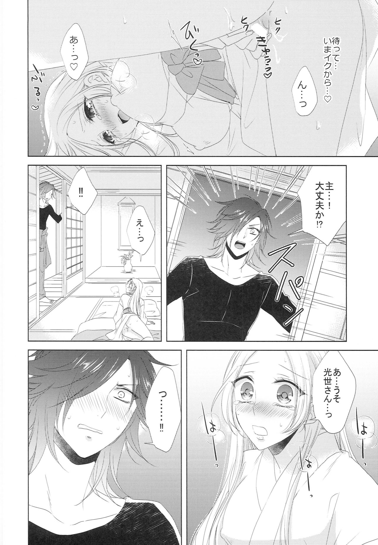 [藤と桃 (あおい)] 恋と病と治し方 (刀剣乱舞)