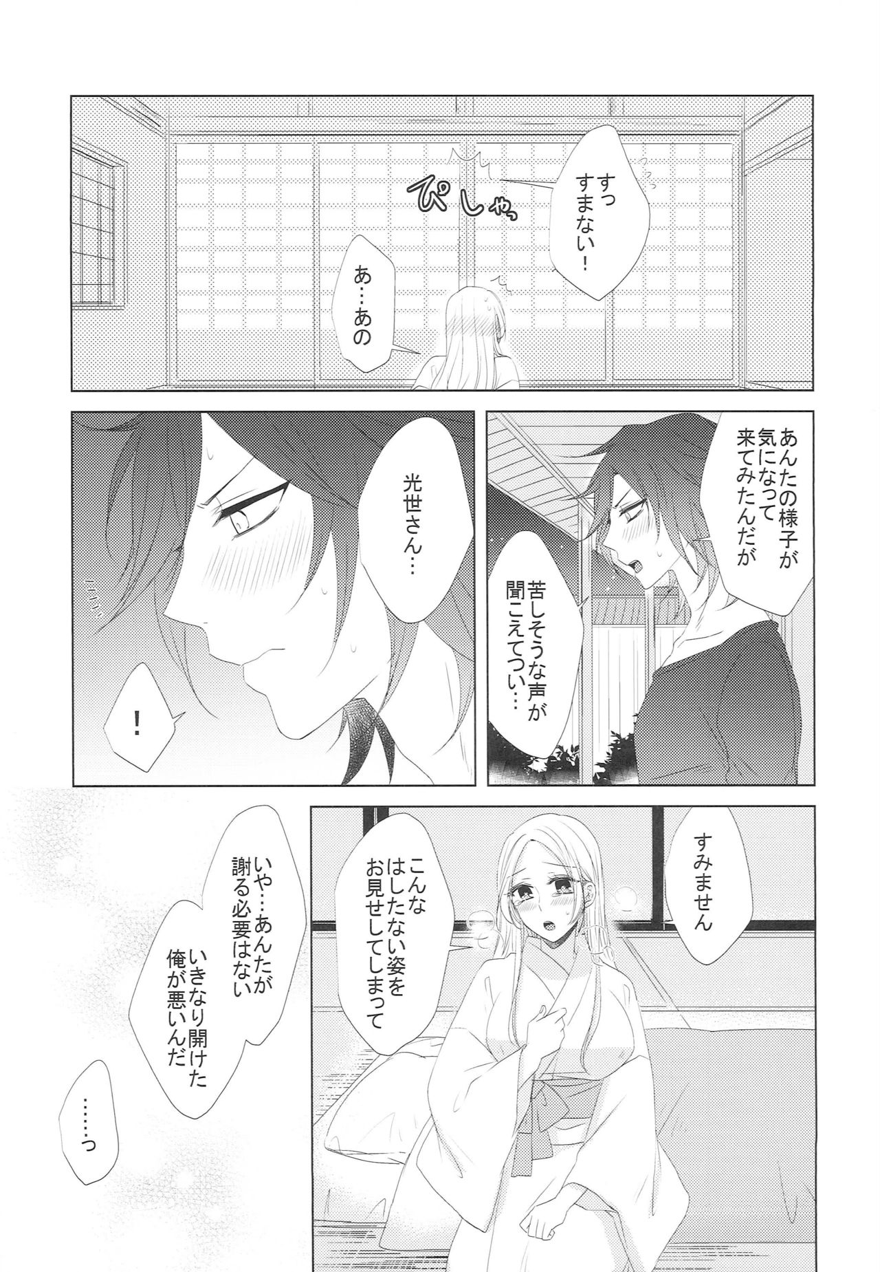 [藤と桃 (あおい)] 恋と病と治し方 (刀剣乱舞)