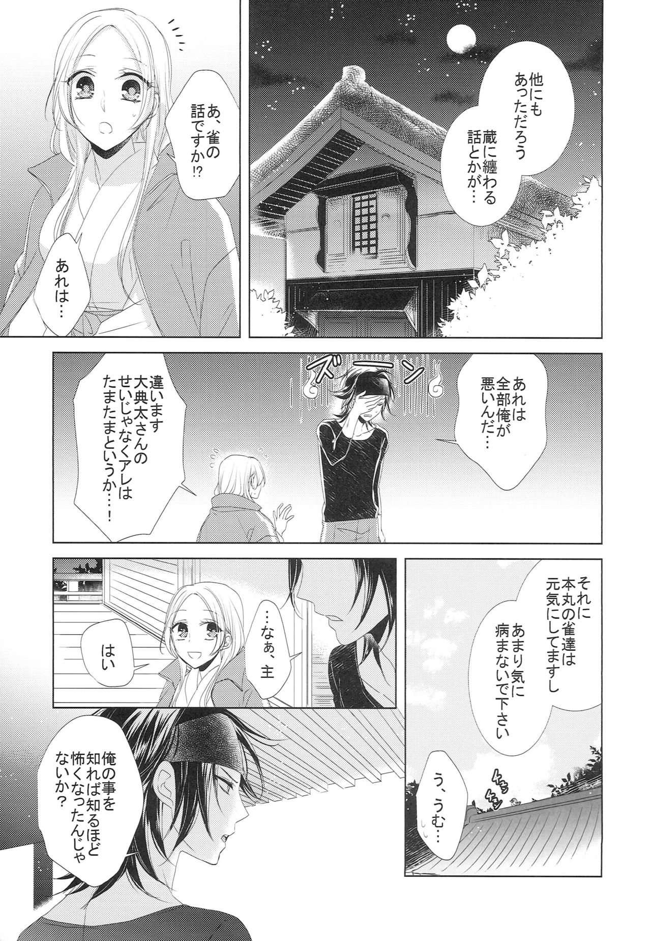 [藤と桃 (あおい)] 恋と病と治し方 (刀剣乱舞)