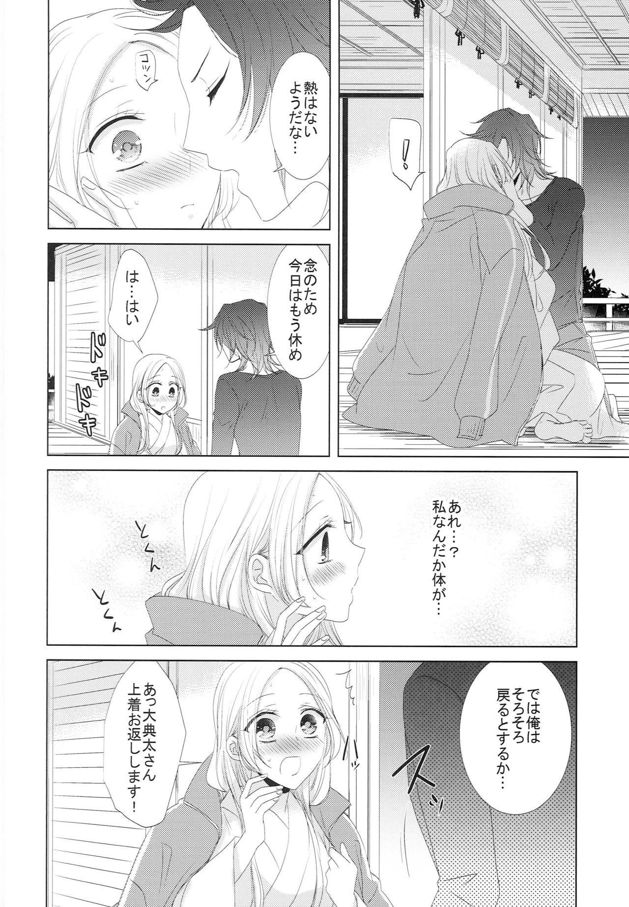 [藤と桃 (あおい)] 恋と病と治し方 (刀剣乱舞)