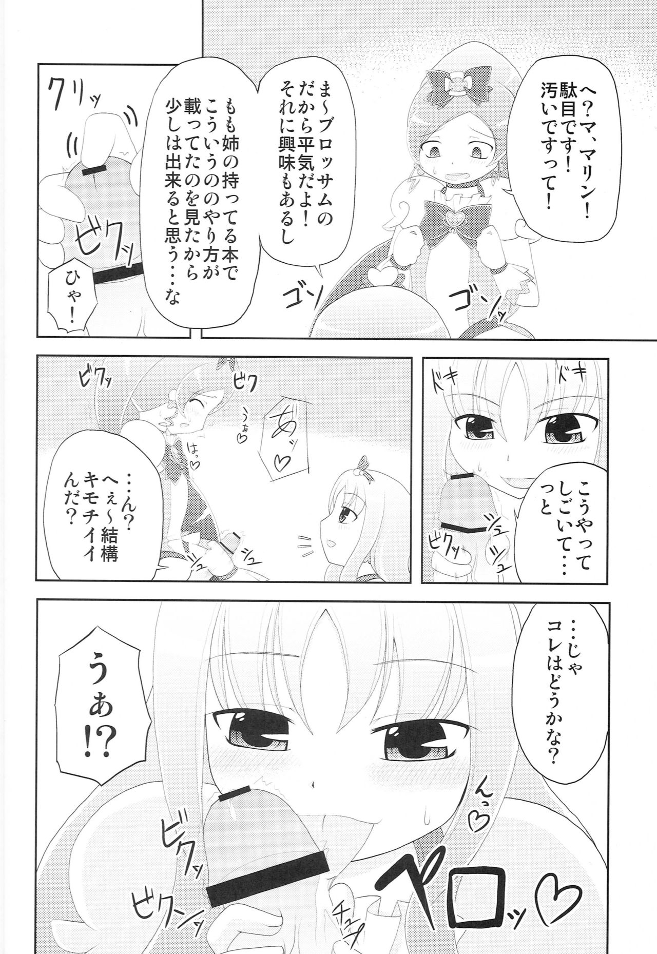 [夢追狂の謳(筑紫ヒロカズ)] ブロマリパーティ NOW (ハートキャッチプリキュア!)