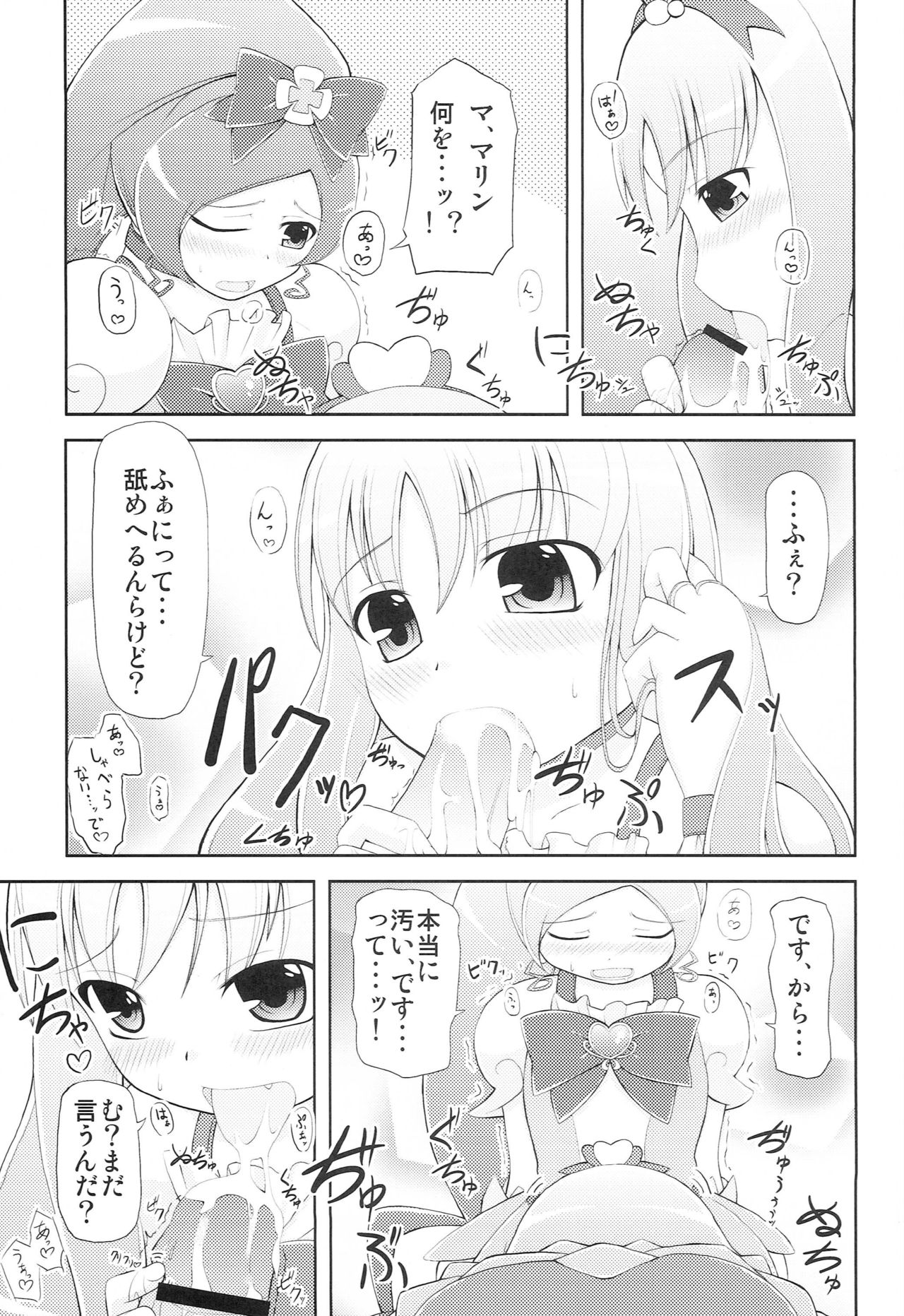 [夢追狂の謳(筑紫ヒロカズ)] ブロマリパーティ NOW (ハートキャッチプリキュア!)