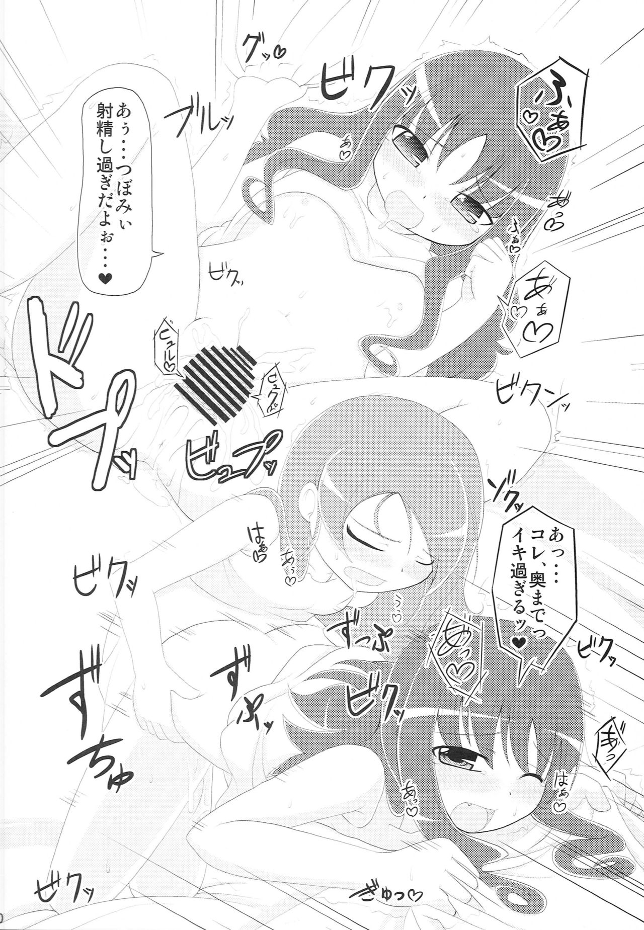 [夢追狂の謳(筑紫ヒロカズ)] ブロマリパーティ NOW (ハートキャッチプリキュア!)