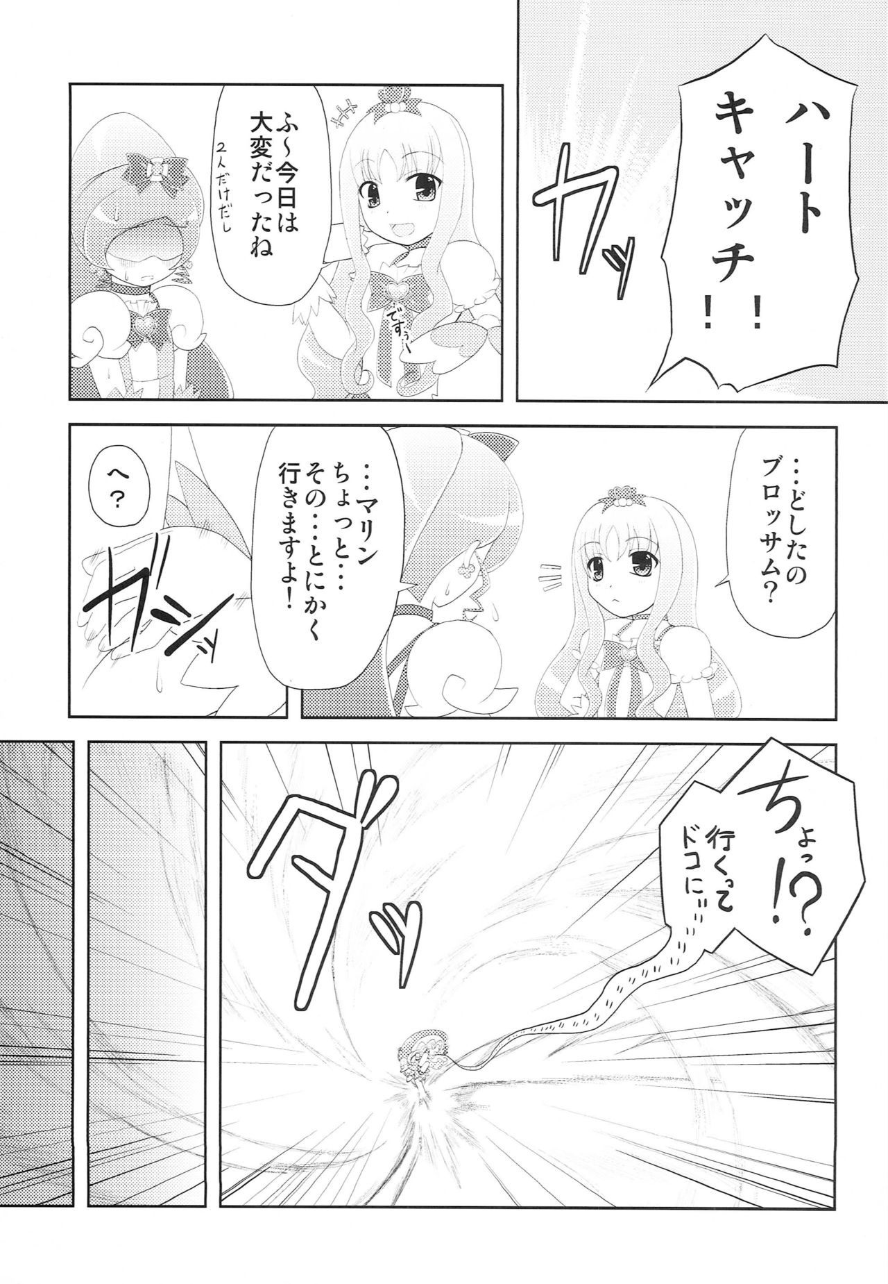 [夢追狂の謳(筑紫ヒロカズ)] ブロマリパーティ NOW (ハートキャッチプリキュア!)