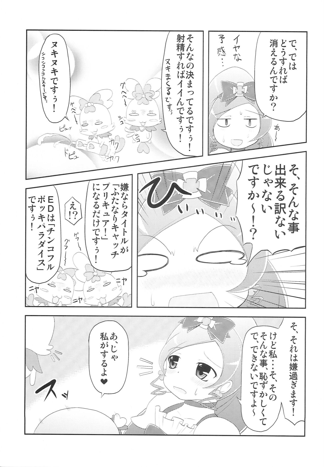 [夢追狂の謳(筑紫ヒロカズ)] ブロマリパーティ NOW (ハートキャッチプリキュア!)