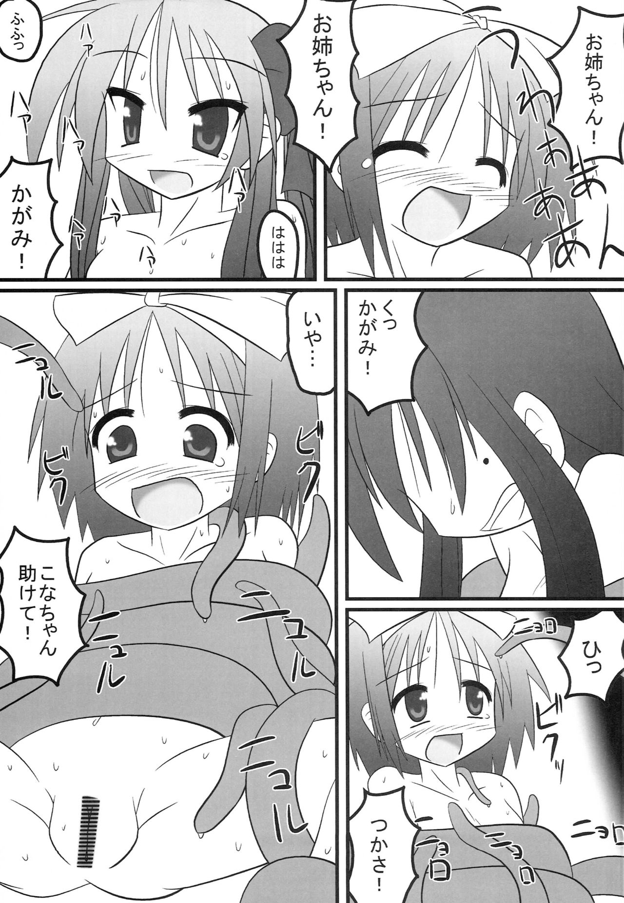 [BlueBair (ぷさ田)] しょく☆すた (らき☆すた)