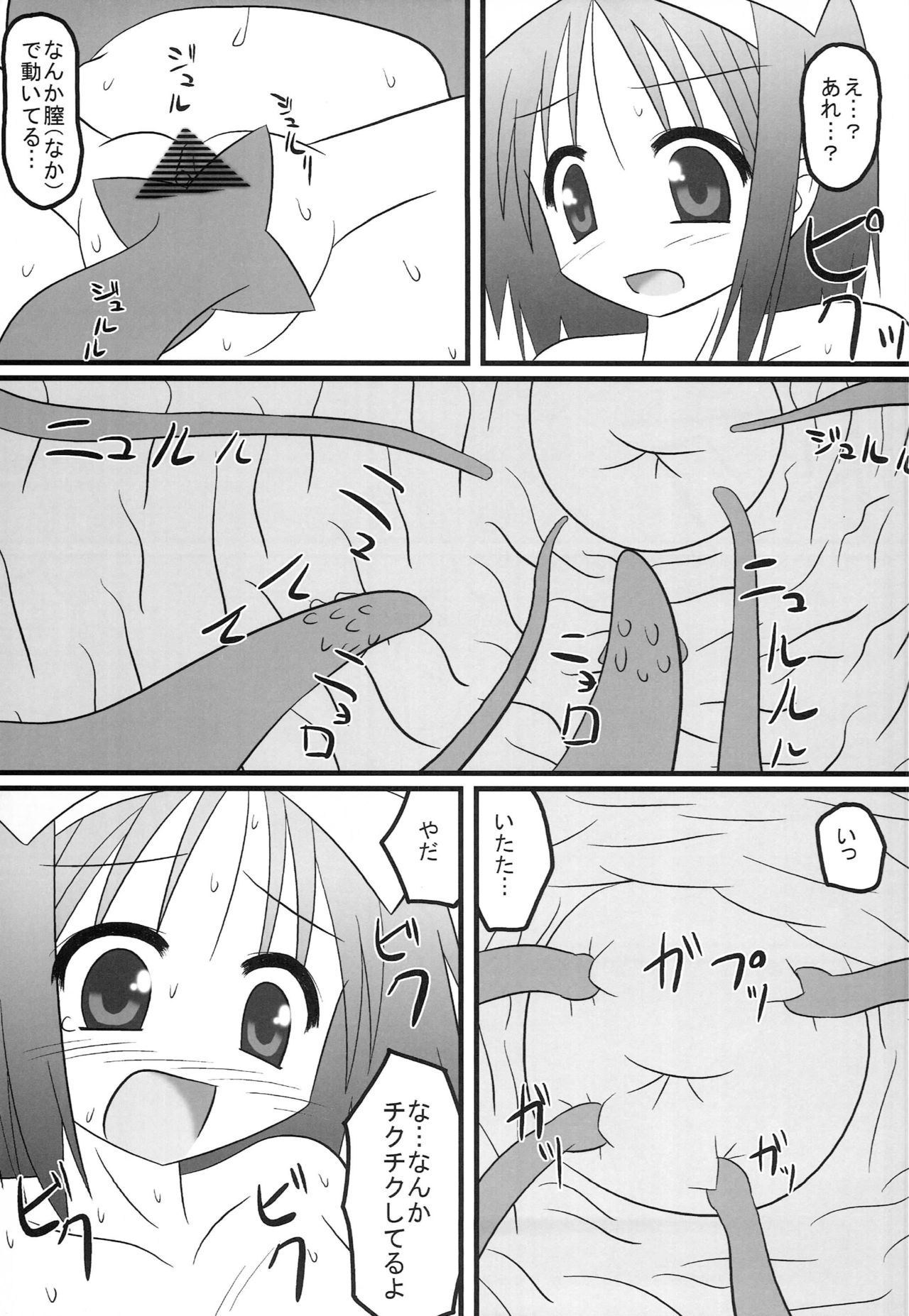 [BlueBair (ぷさ田)] しょく☆すた (らき☆すた)