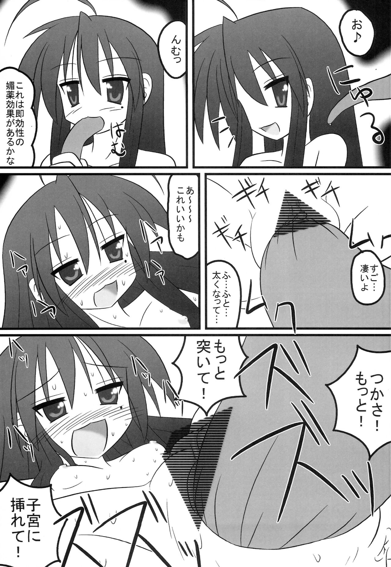 [BlueBair (ぷさ田)] しょく☆すた (らき☆すた)