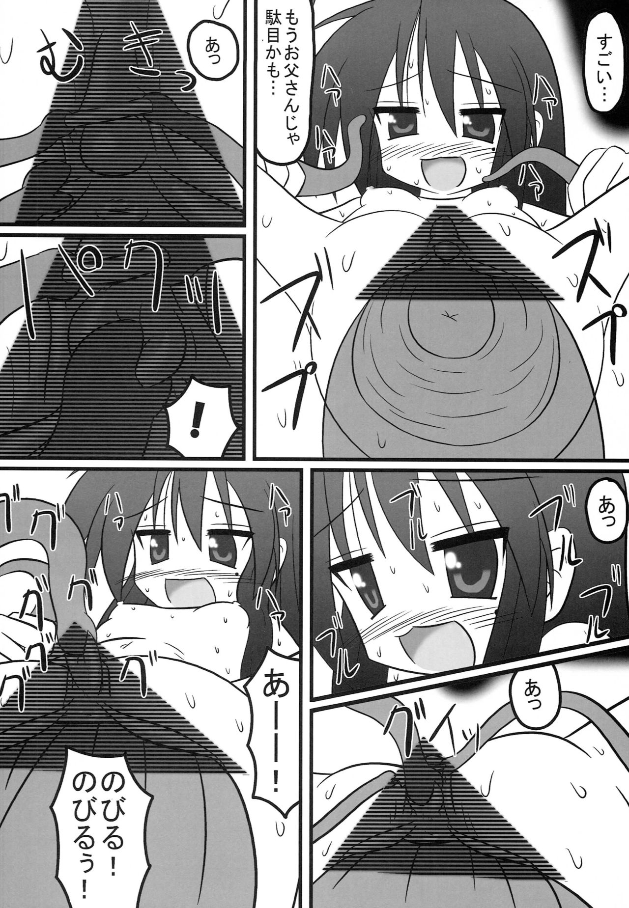 [BlueBair (ぷさ田)] しょく☆すた (らき☆すた)