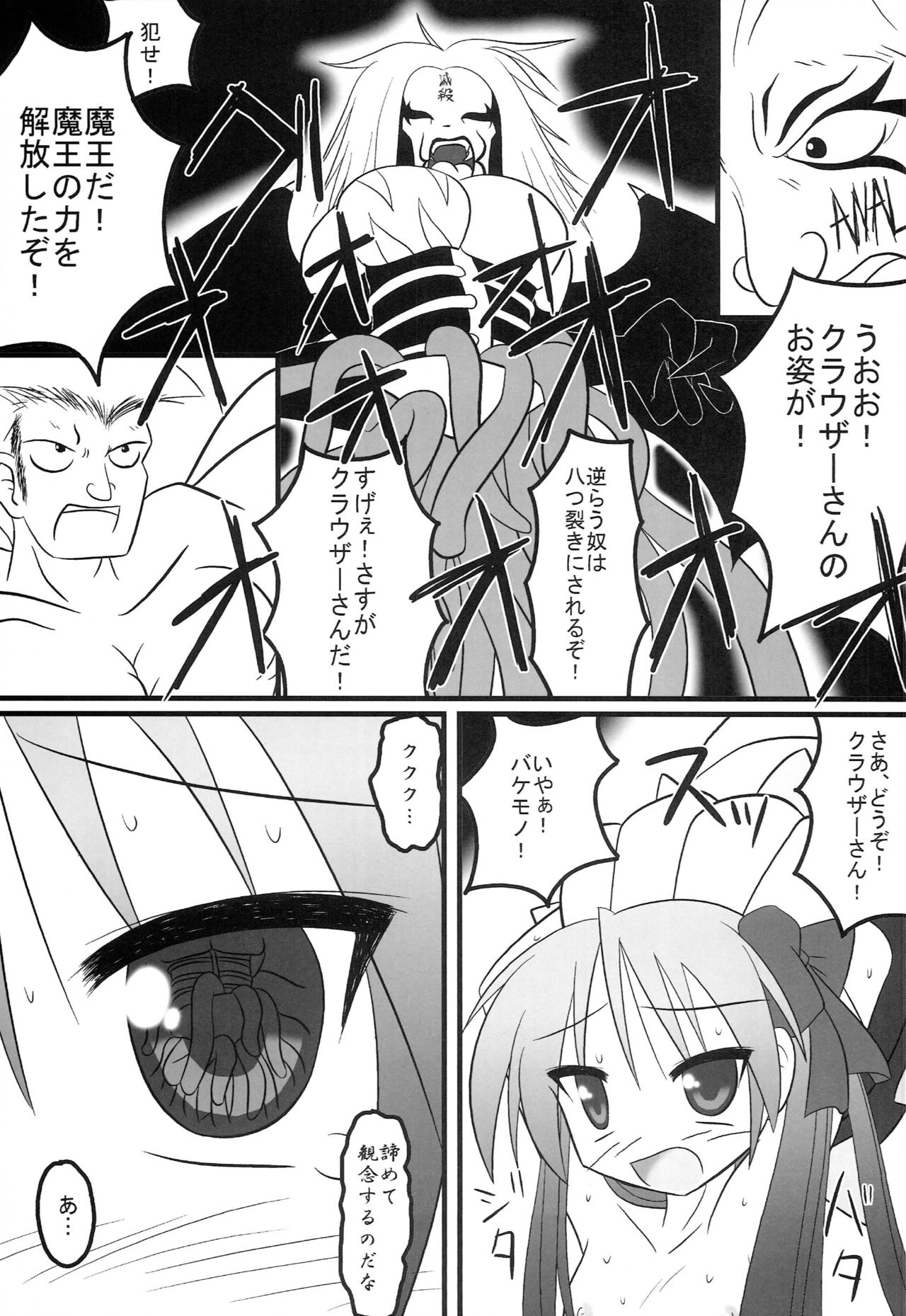 [BlueBair (ぷさ田)] しょく☆すた (らき☆すた)