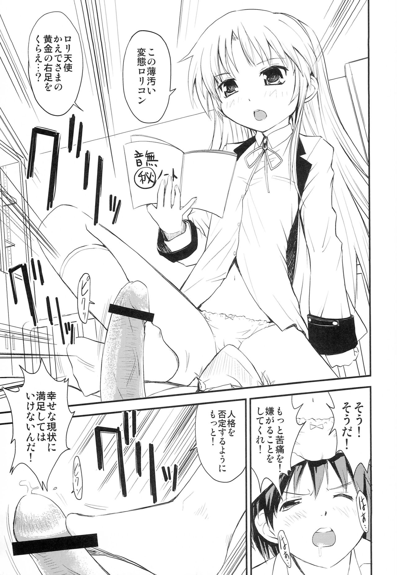 [AnorakPost、チドリヌ (あきよしよしあき、チドリヌ)] 10CC (Angel Beats!)