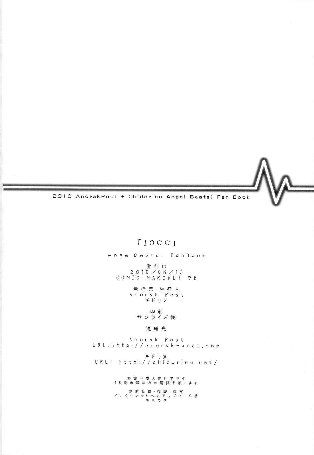 [AnorakPost、チドリヌ (あきよしよしあき、チドリヌ)] 10CC (Angel Beats!)