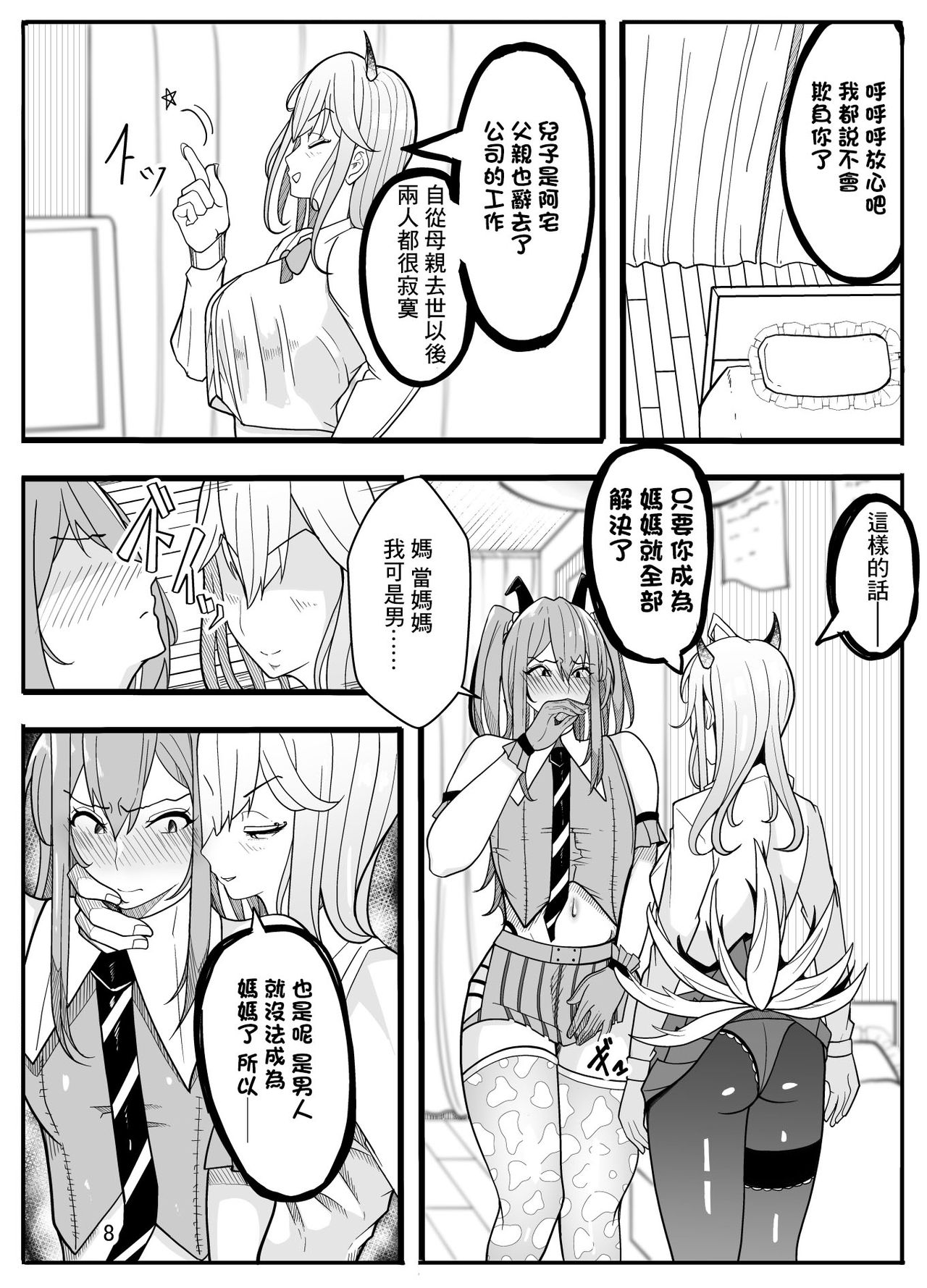 [牙を剥く] (パパさんだけど)女子高生に女の子にされました【逆アナル】 [中国翻訳]