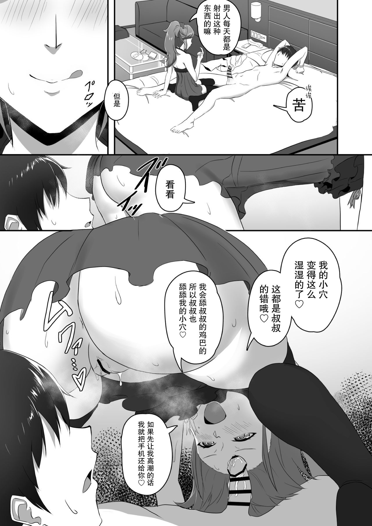 [CAISSON (雪村雪緒)] CRIMSON ANGEL (アイカツ!) [中国翻訳] [DL版]