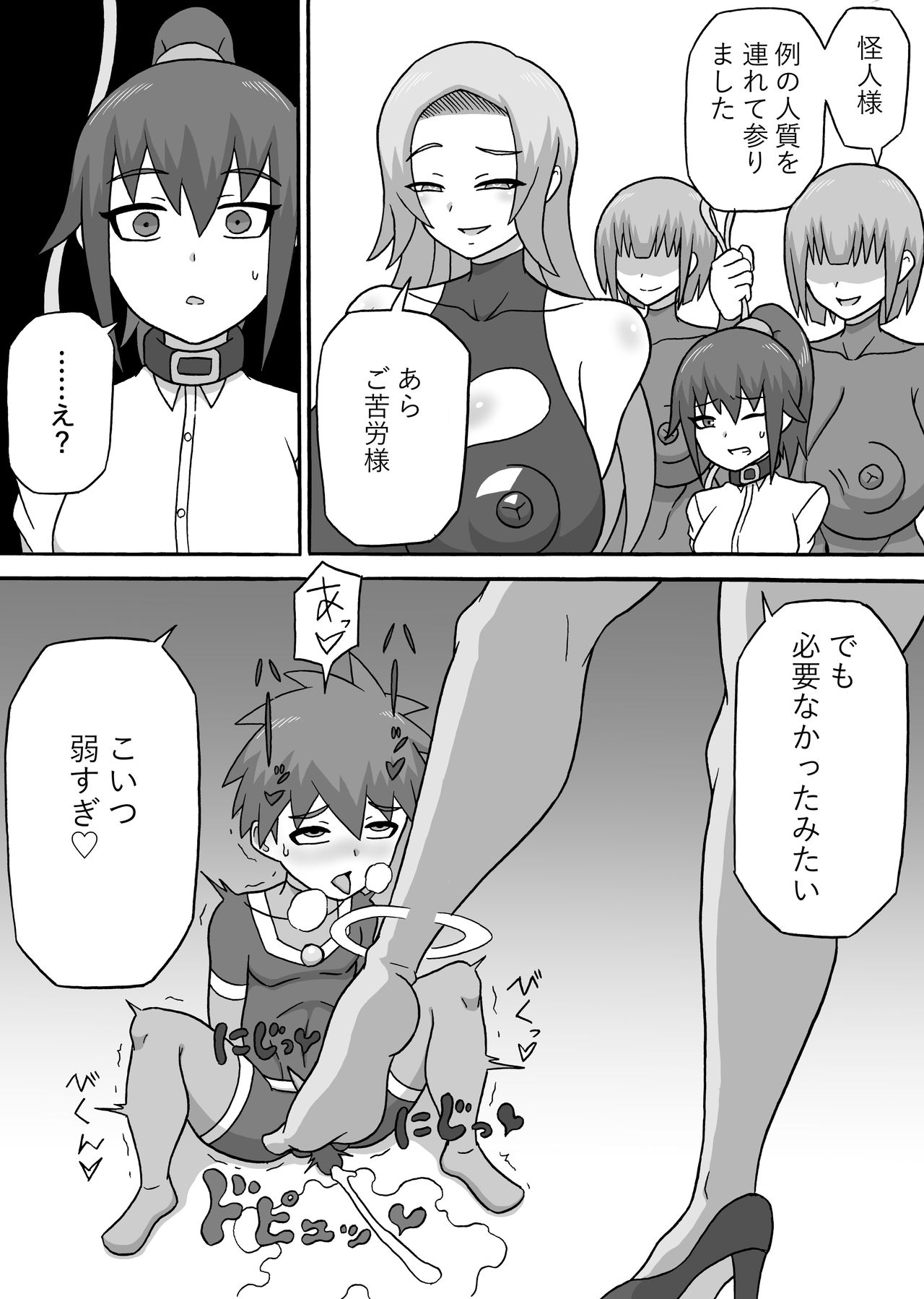 [さがのためのさーが (らとぉ)] ドスケベ怪人～逆寝取られ編～