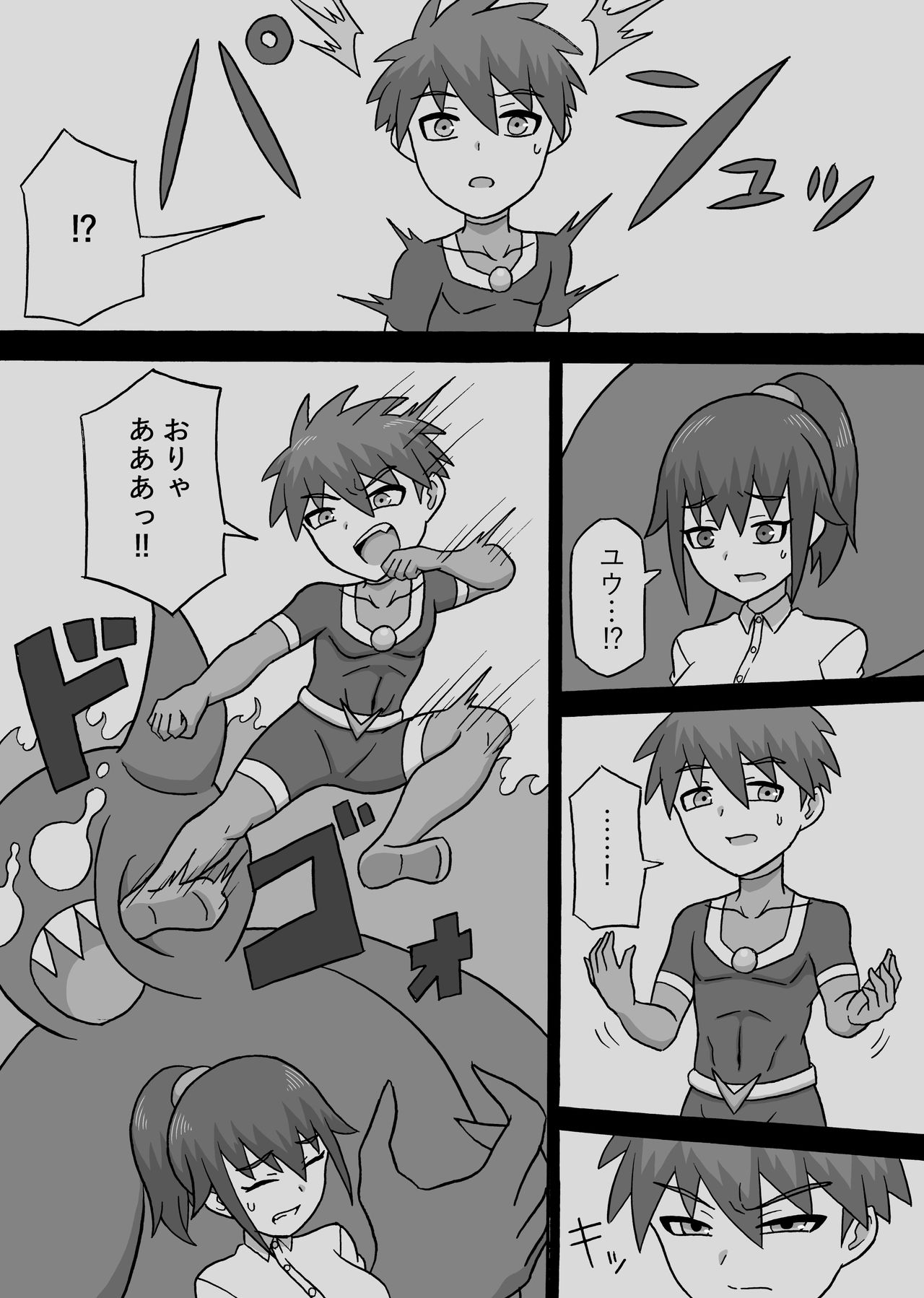 [さがのためのさーが (らとぉ)] ドスケベ怪人～逆寝取られ編～