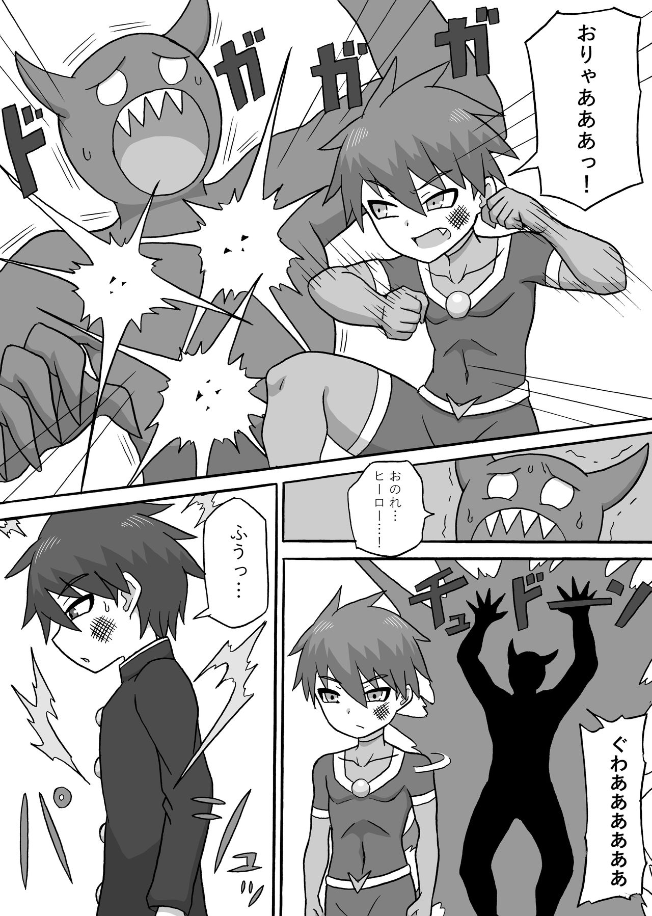 [さがのためのさーが (らとぉ)] ドスケベ怪人～逆寝取られ編～