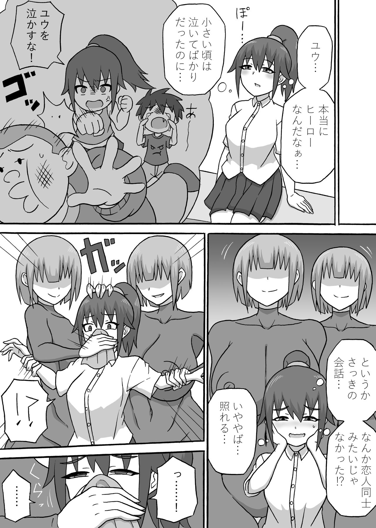 [さがのためのさーが (らとぉ)] ドスケベ怪人～逆寝取られ編～