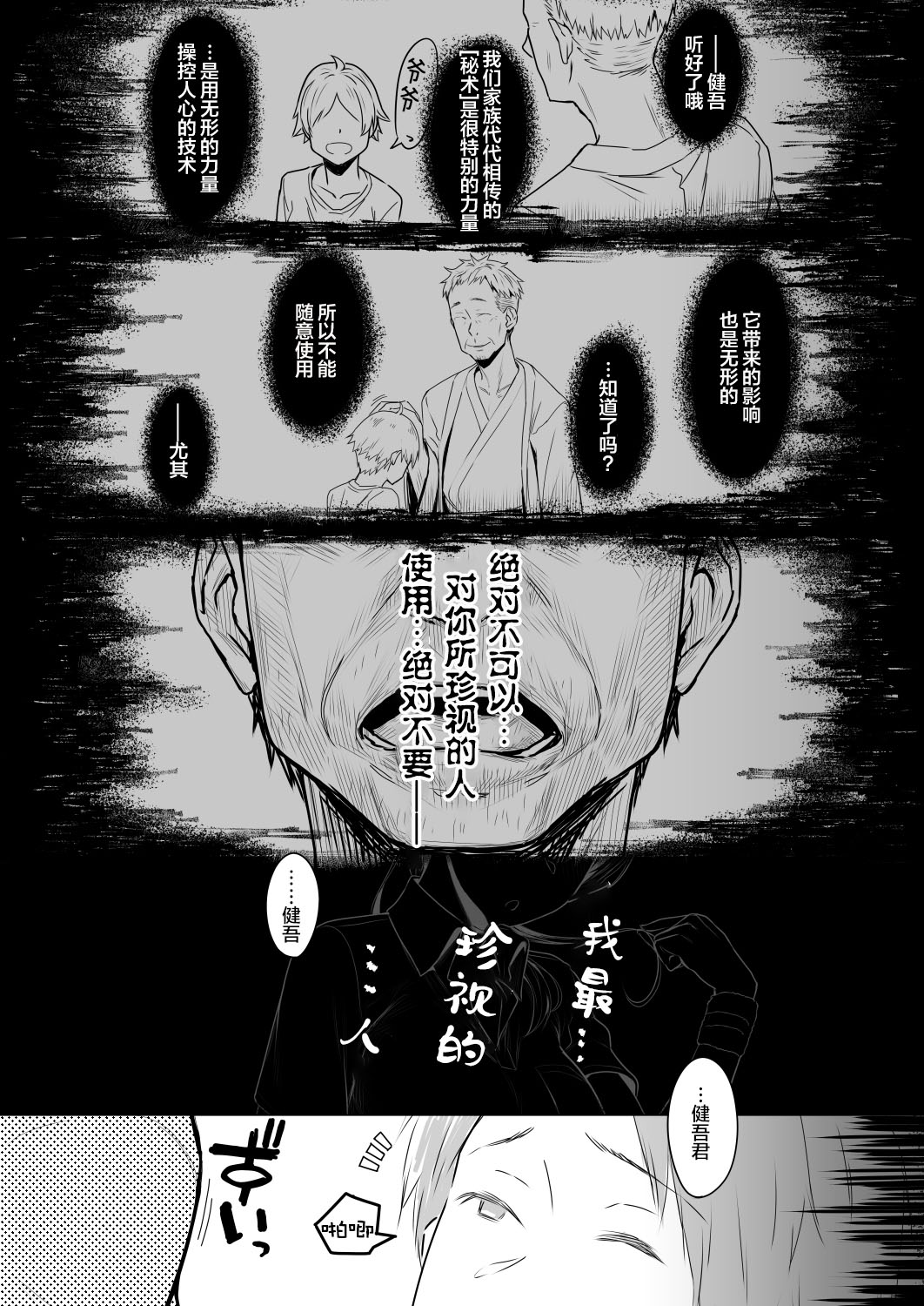 [うつつつつ。 (うつつ＊みのる)] 君だけを幸せにする魔法 ＃01 [中国翻訳]