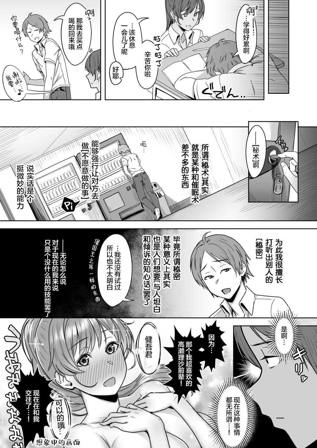 [うつつつつ。 (うつつ＊みのる)] 君だけを幸せにする魔法 ＃01 [中国翻訳]