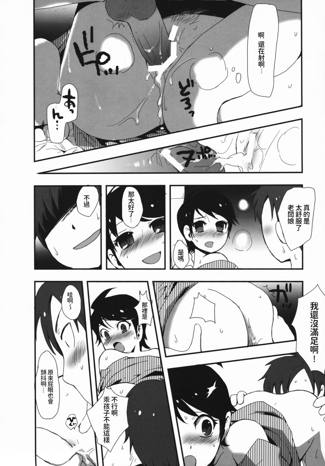 (COMIC1☆3) [熱血漢山 (羽仁倉雲)] 若おかみさん時間ですよ! [中国翻訳]