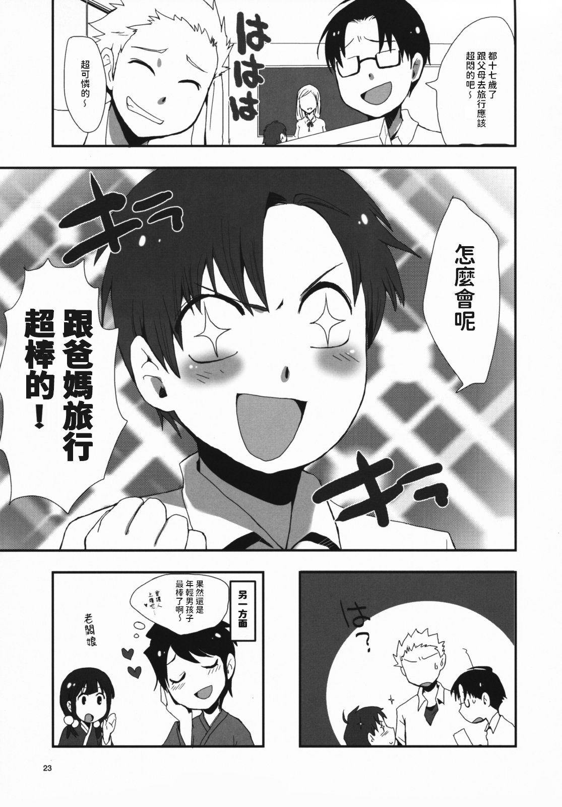 (COMIC1☆3) [熱血漢山 (羽仁倉雲)] 若おかみさん時間ですよ! [中国翻訳]