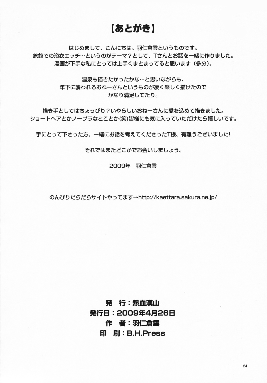 (COMIC1☆3) [熱血漢山 (羽仁倉雲)] 若おかみさん時間ですよ! [中国翻訳]