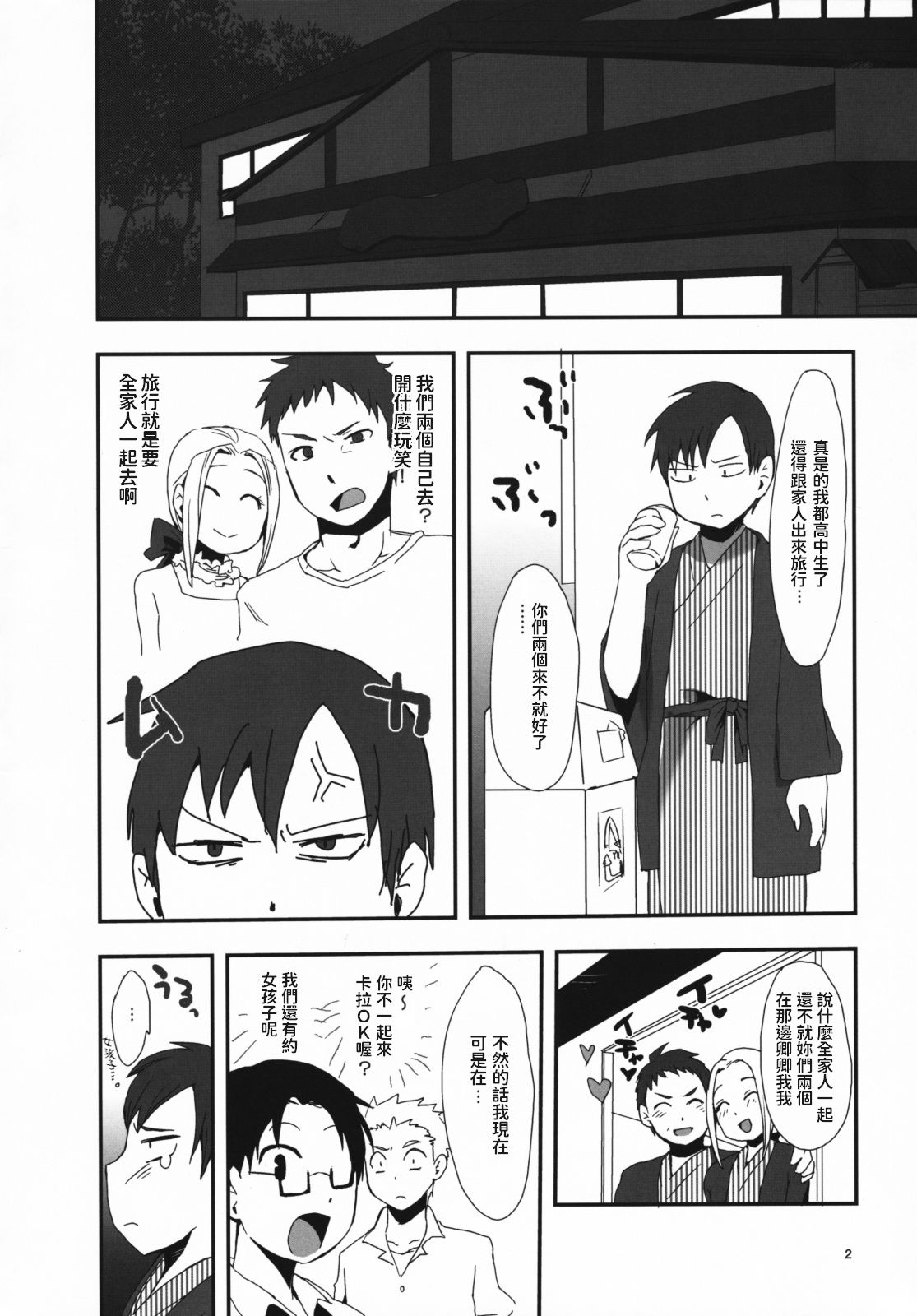(COMIC1☆3) [熱血漢山 (羽仁倉雲)] 若おかみさん時間ですよ! [中国翻訳]