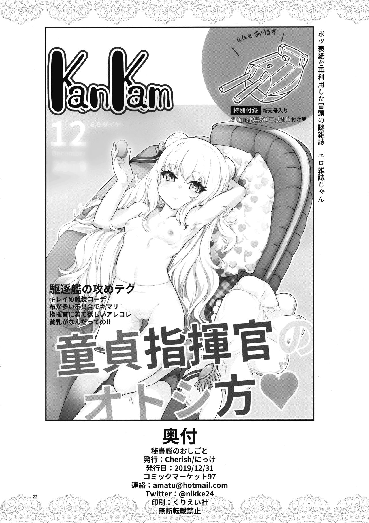 (C97) [Cherish (西村にけ)] 秘書艦のおしごと (アズールレーン) [英訳]