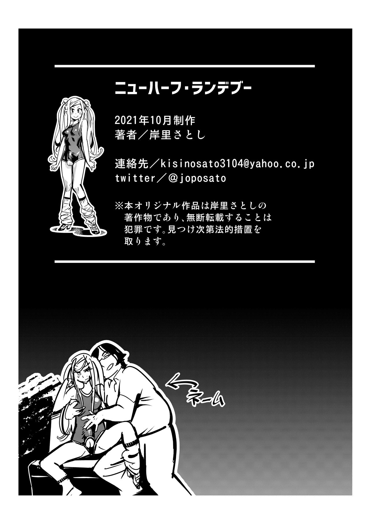 [岸里さとし] ニューハーフ・ランデブー