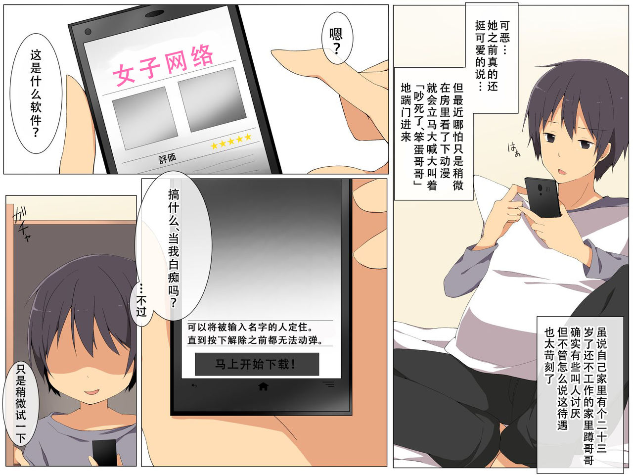 [DLメイト (穴掘どりる)] フィギュア化アプリを手に入れた [中国翻訳]